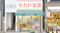 ミカド薬局の外観