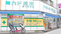 ミカド薬局高円寺東店の外観