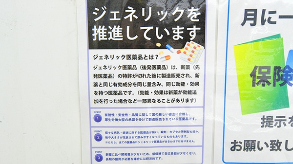 ミカド薬局高円寺東店のジェネリック対応