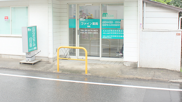 しんわ薬局荻窪店の入口