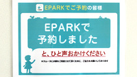 しんわ薬局荻窪店のネット受付対応