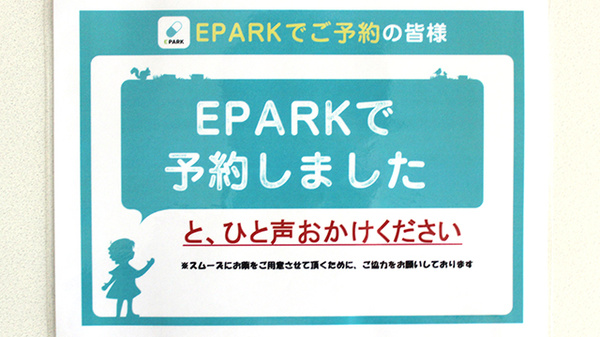 しんわ薬局荻窪店のネット受付対応