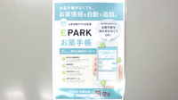 しんわ薬局荻窪店の電子お薬手帳対応