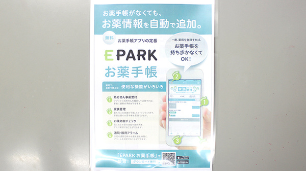 しんわ薬局荻窪店の電子お薬手帳対応