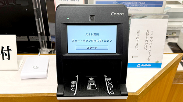 オンライン資格確認