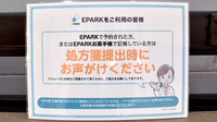 アルファ薬局池袋店のネット受付対応