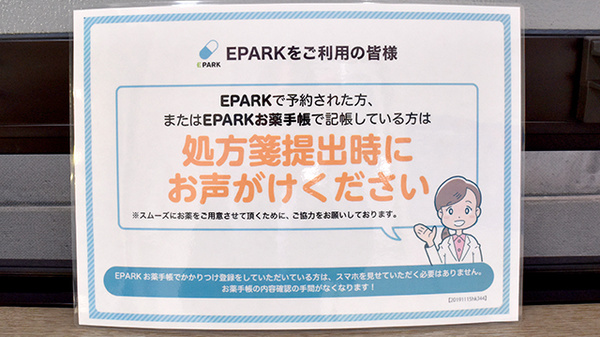 アルファ薬局池袋店のネット受付対応