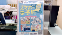 アルファ薬局池袋店の電子お薬手帳対応