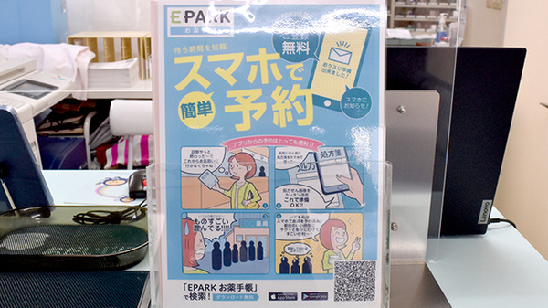 アルファ薬局池袋店の電子お薬手帳対応