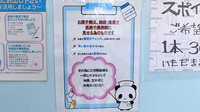 アルファ薬局池袋店のお薬手帳