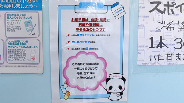 アルファ薬局池袋店のお薬手帳