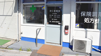 友仁堂薬局の入口
