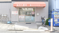 椎名町薬局の外観