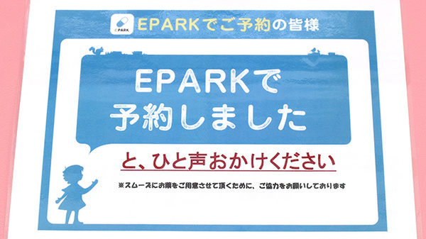 ネット受付対応