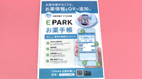 椎名町薬局の電子お薬手帳対応
