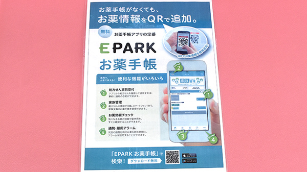 電子お薬手帳対応