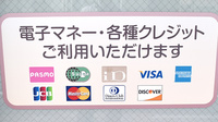 椎名町薬局のクレカ/電子マネー対応