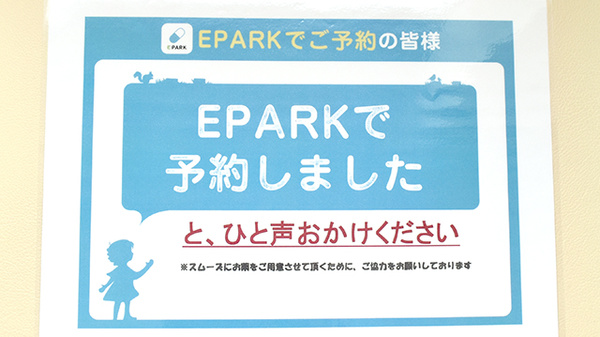 ネット受付対応