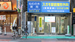 ねむの木薬局の外観