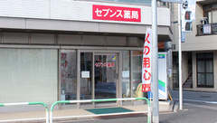 セブンス薬局赤羽店の外観