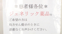 セブンス薬局赤羽店のジェネリック対応