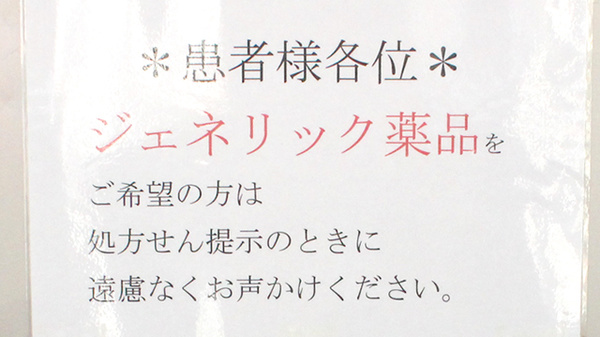 セブンス薬局赤羽店のジェネリック対応