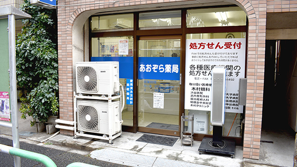 あおぞら薬局　東十条店の外観