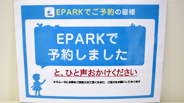 あおぞら薬局　東十条店のネット受付対応