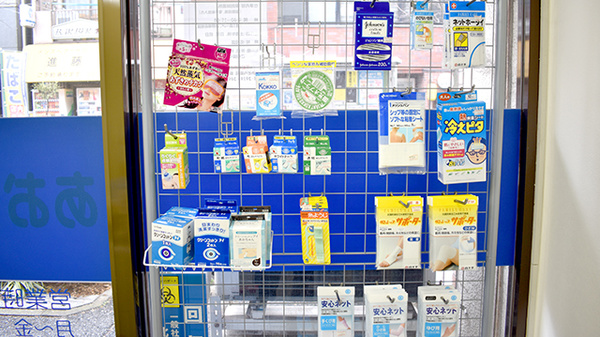 あおぞら薬局　東十条店の雑貨品