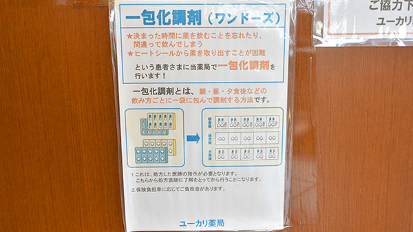 一包化対応
