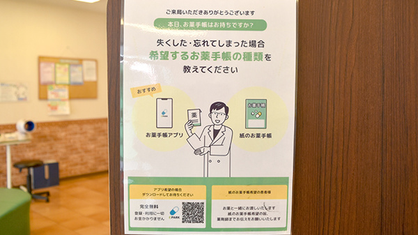 電子お薬手帳対応