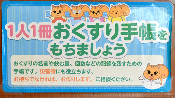お薬手帳