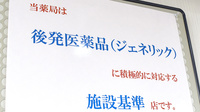 ひばり薬局東十条店のジェネリック対応