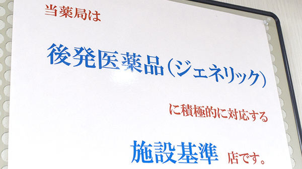 ひばり薬局東十条店のジェネリック対応