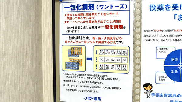 ひばり薬局東十条店の一包化対応
