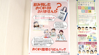 ひばり薬局東十条店の残薬回収サービス