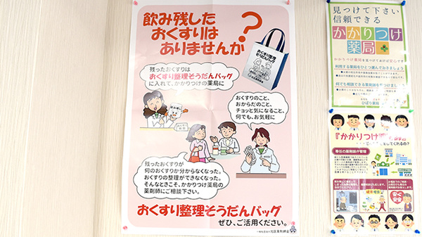 ひばり薬局東十条店の残薬回収サービス