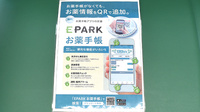 ひばり薬局東十条店の電子お薬手帳対応