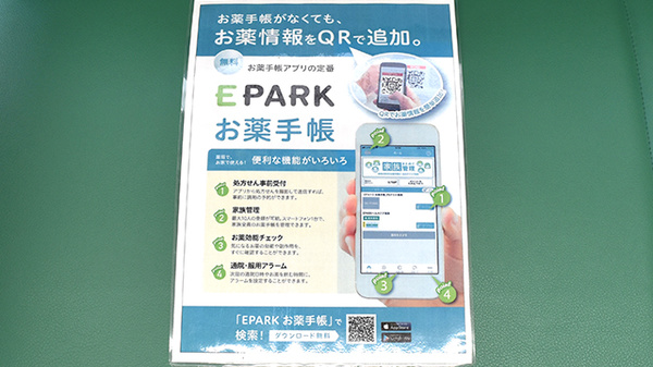 ひばり薬局東十条店の電子お薬手帳対応