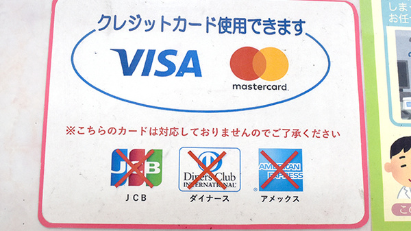 ひばり薬局東十条店のクレジットカード対応