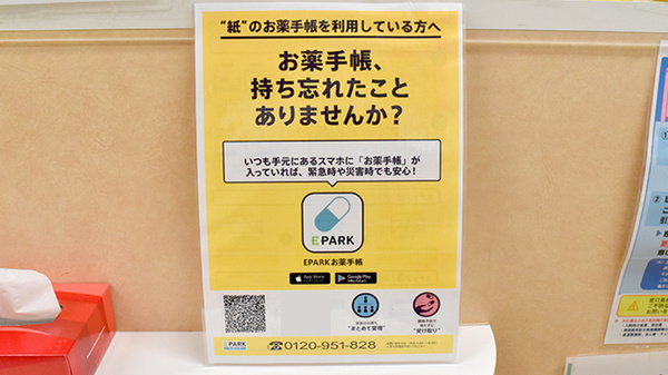 電子お薬手帳対応