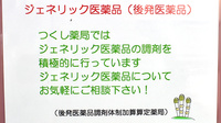 つくし薬局日暮里店のジェネリック対応