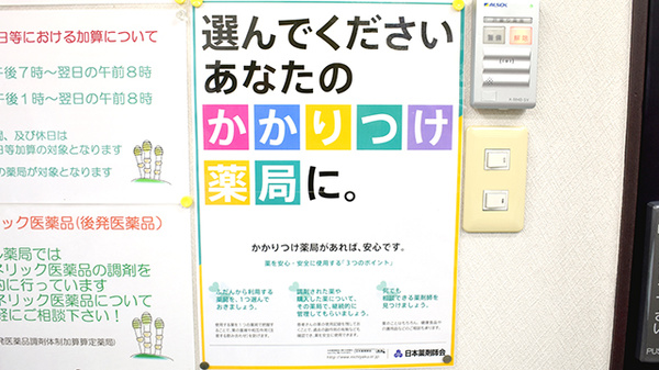 つくし薬局日暮里店のかかりつけ薬局対応