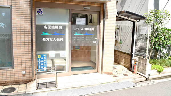ひぐらし調剤薬局の入口