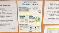 ひぐらし調剤薬局のジェネリック対応