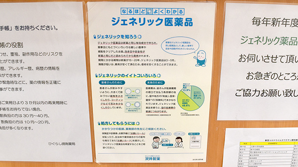 ひぐらし調剤薬局のジェネリック対応