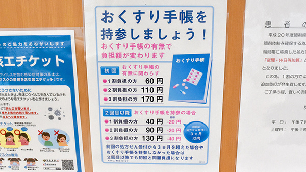 ひぐらし調剤薬局のお薬手帳