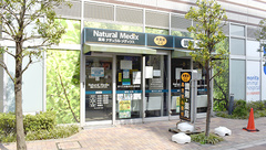 ナチュラル・メディクス 南千住店の外観