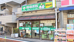 稲垣薬局　高島平店の外観