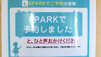 稲垣薬局　高島平店のネット受付対応